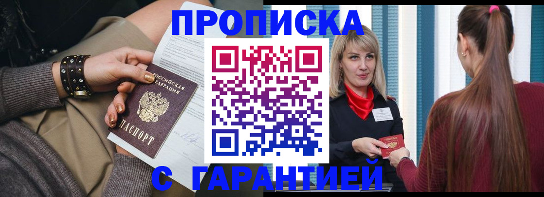 временная регистрация надежно в Щёлкино