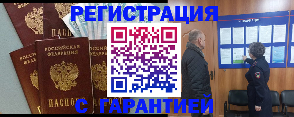 прописка иностранных граждан в Щёлкино