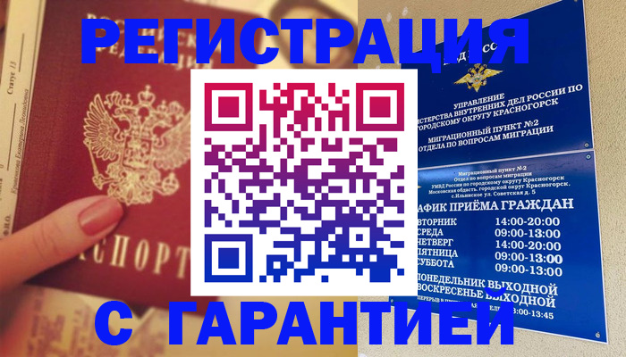 временная регистрация законно в Щёлкино