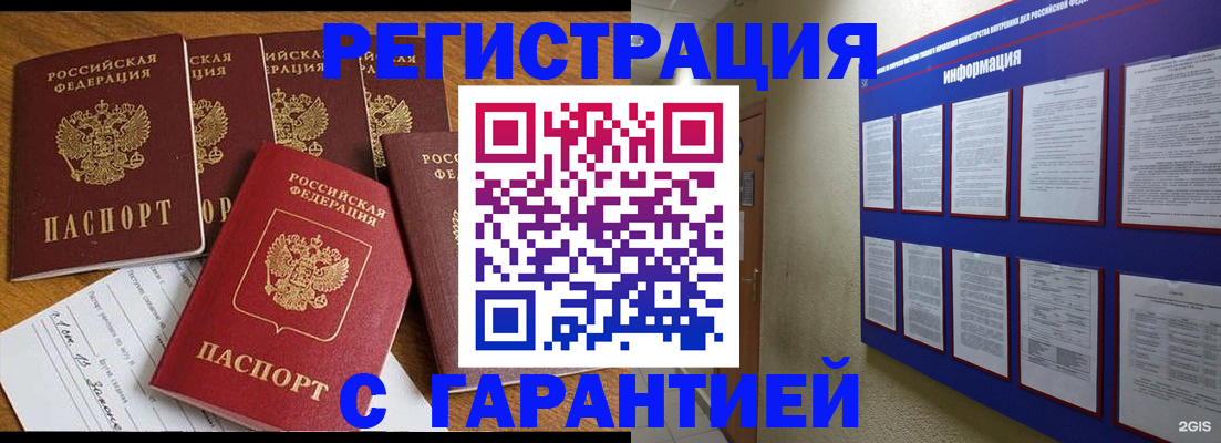 прописка для кредита в Щёлкино