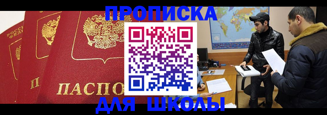 временная регистрация купить в Щёлкино