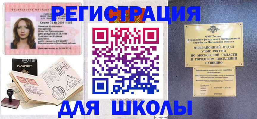 временная регистрация госуслуги в Щёлкино